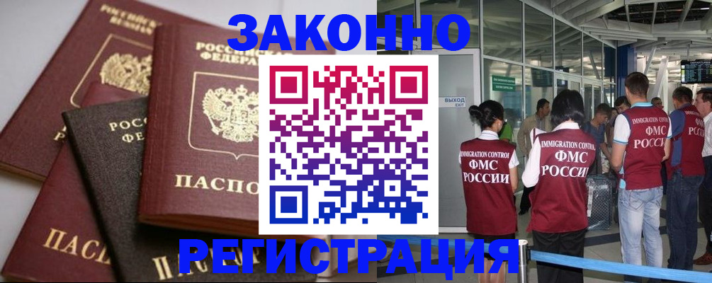 купить прописку в Волжске
