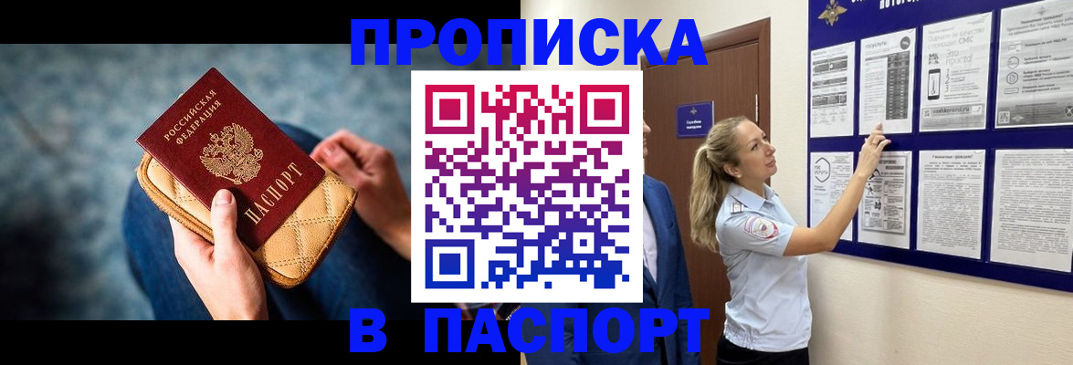 прописка гарантия в Волжске