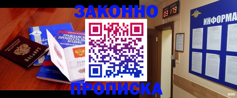 прописка законно в Волжске