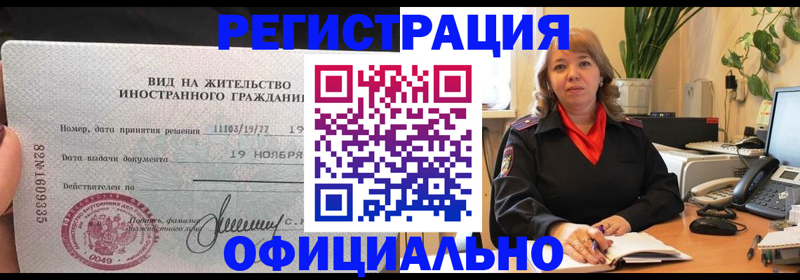 прописка законно в Волжске