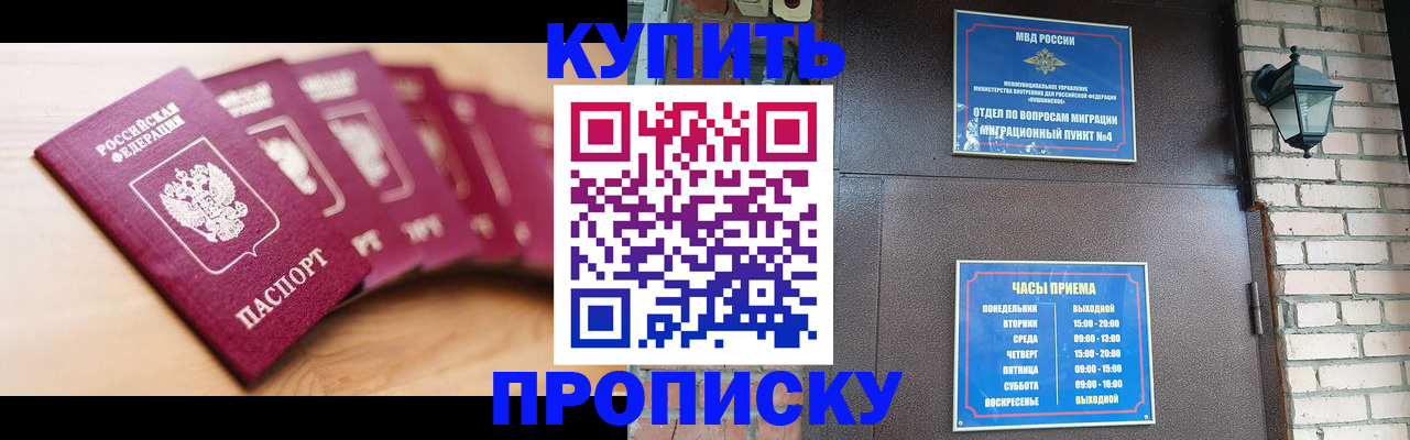 прописка для работы в Волжске