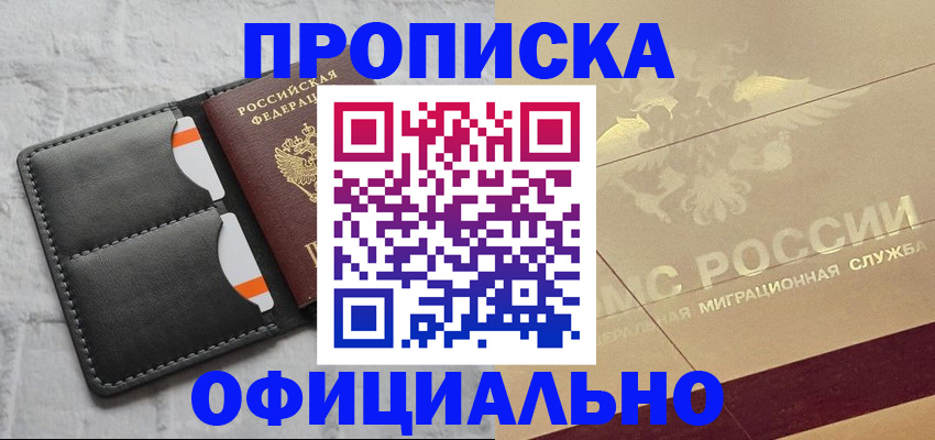 прописка в квартире в Волжске