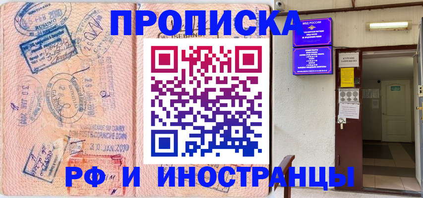 прописка для кредита в Волжске